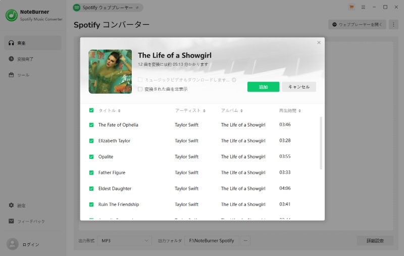 Spotifyの楽曲を追加