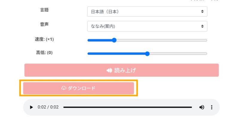 音声ファイルをダウンロード