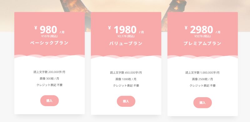 音読さんの料金プラン