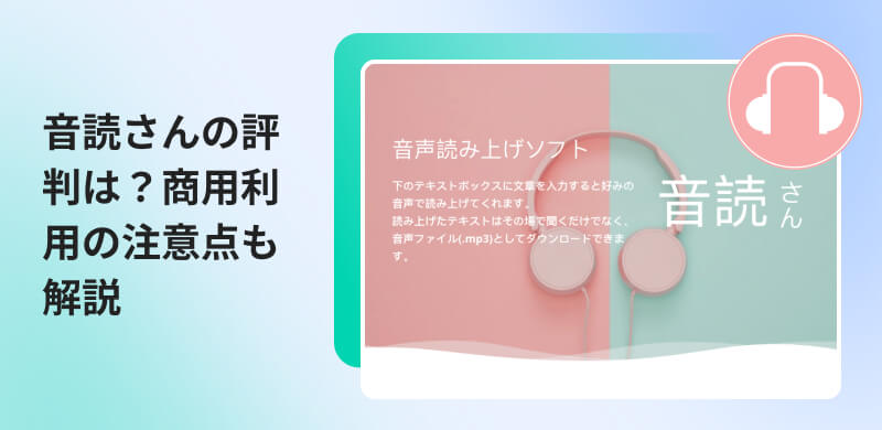 音読さんの評判