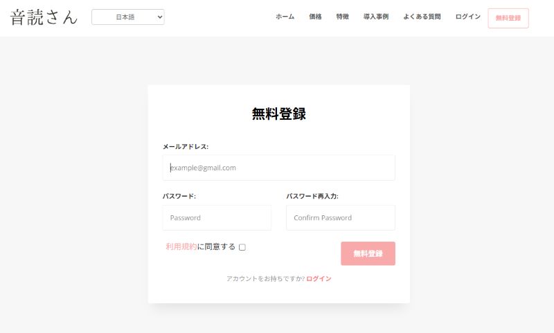 登録用のメールアドレスやパソワードを設定