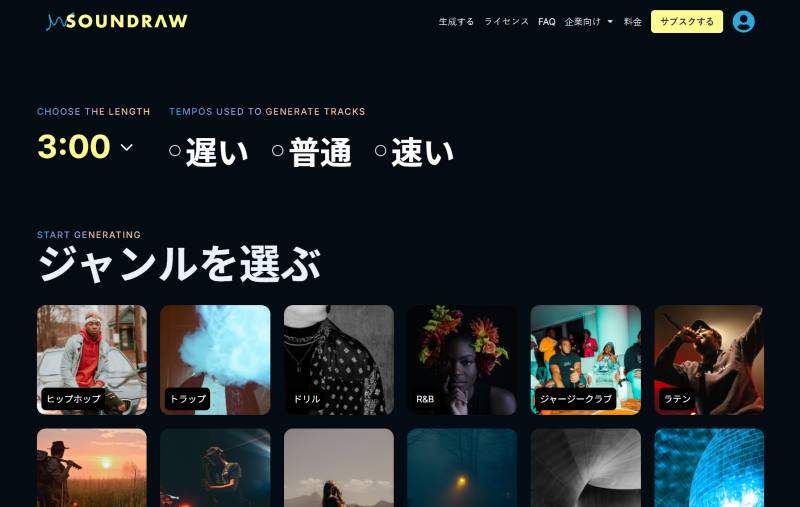 音楽設定を選択