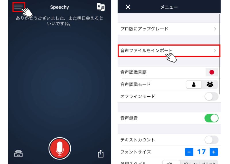 音声ファイルをインポート