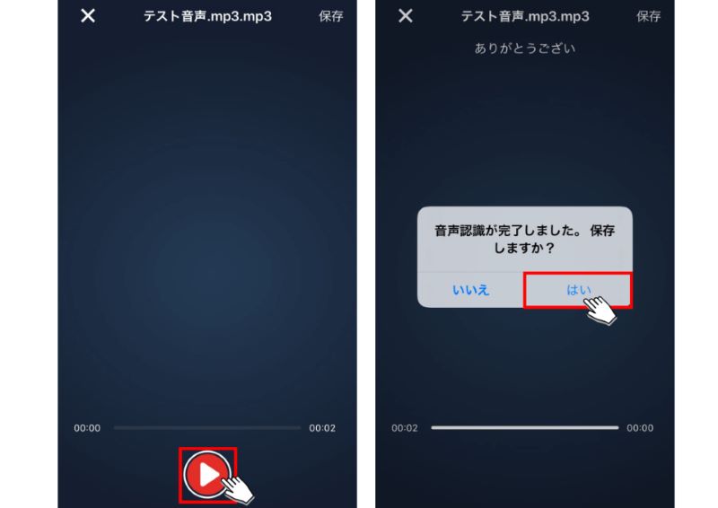 音声ファイルを文字起こしする