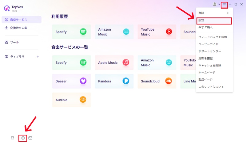 設定画面を開く
