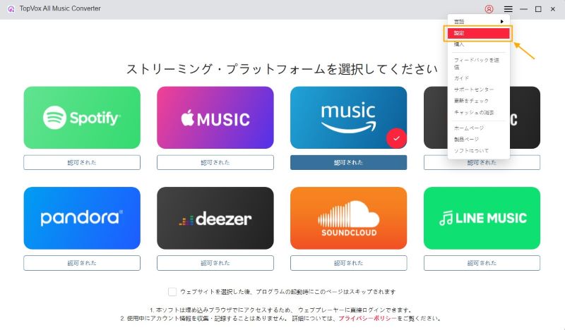 設定画面を開く