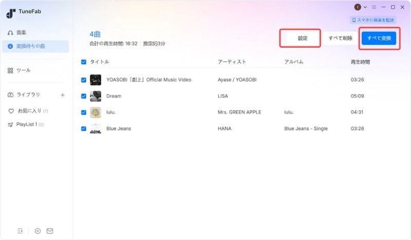 TuneFabの「変換待ちの曲」タブ