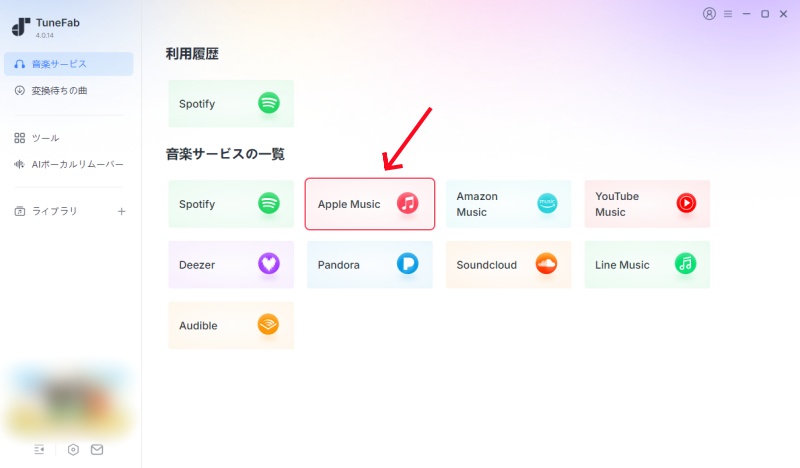 TuneFabでApple Musicを選択