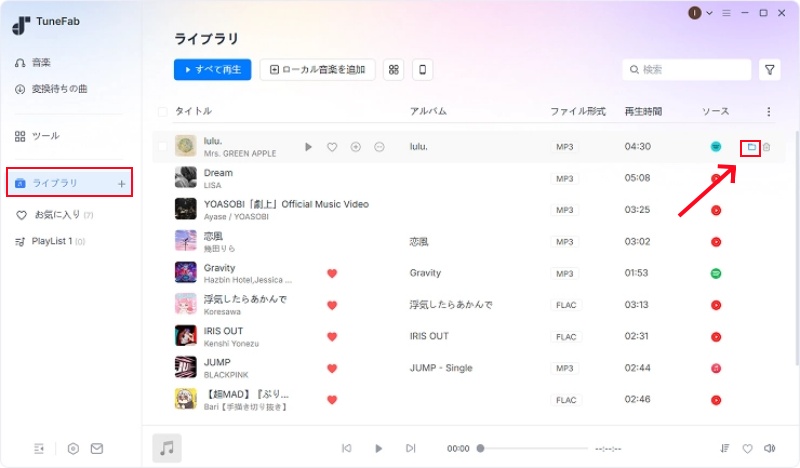 TuneFabのライブラリで変換済み楽曲と保存先フォルダを確認