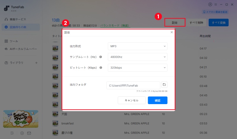 TuneFabで出力設定をカスタマイズ