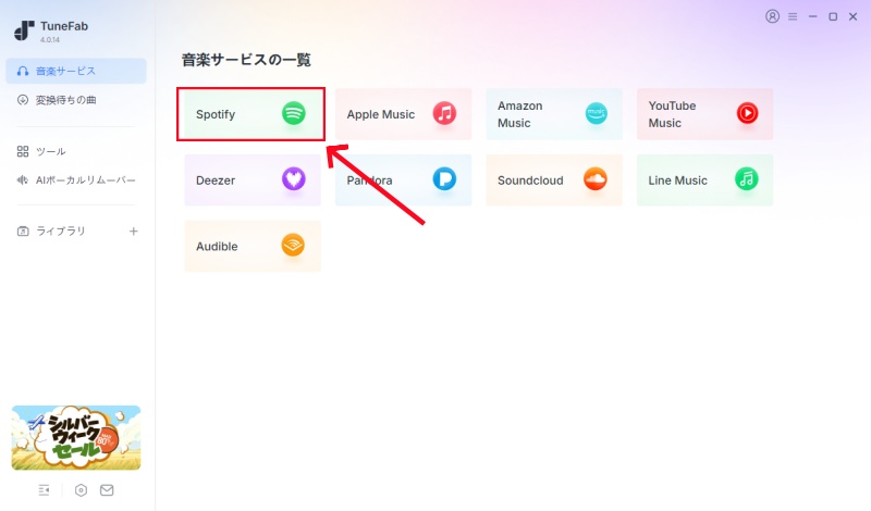 TuneFabでSpotifyを選択