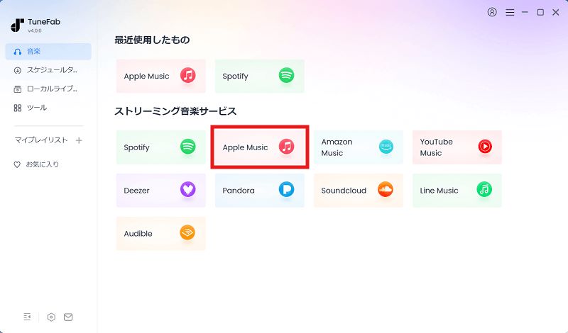 音楽サービスを選択