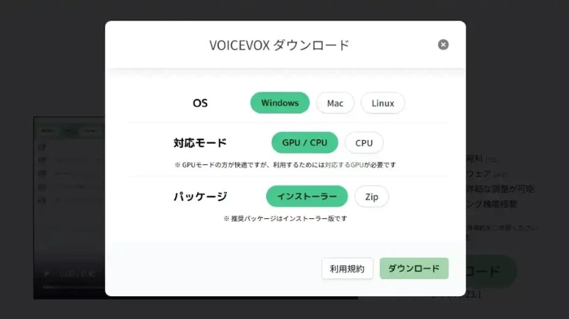インストーラーをダウンロード