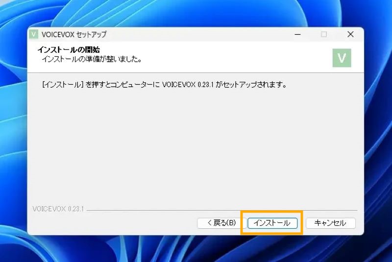 「VOICEVOX」ソフトをインストール
