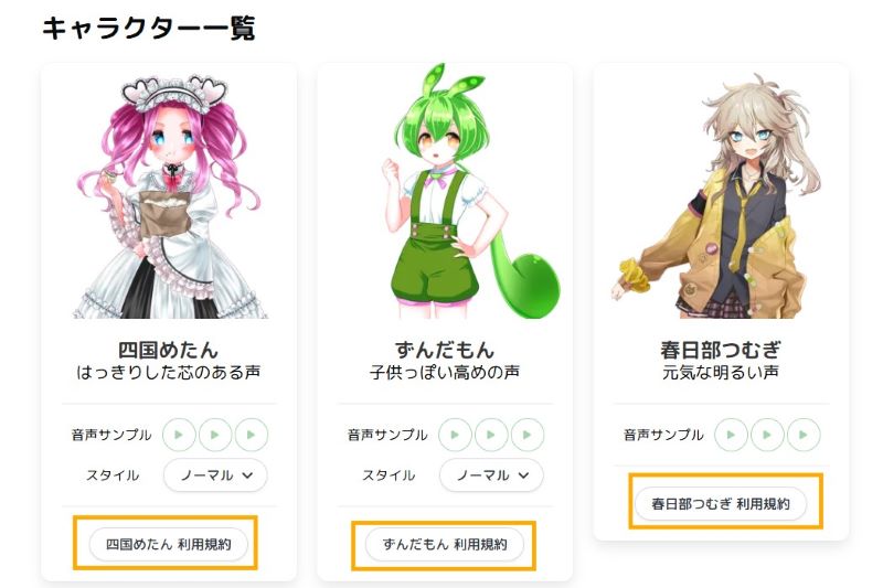 キャラクター一覧