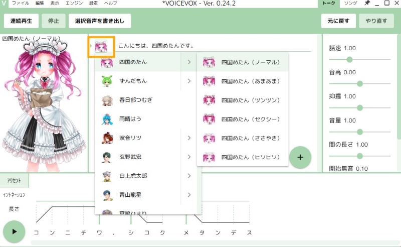 キャラクターを選択