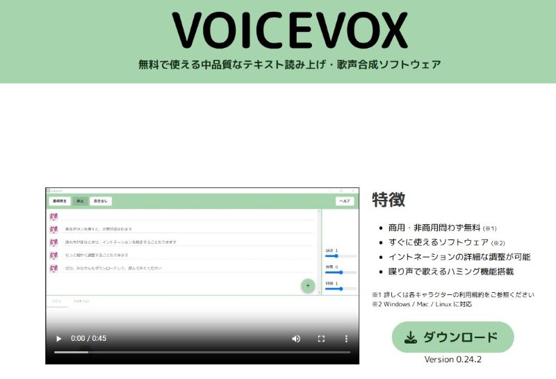VOICEVOXの公式サイト