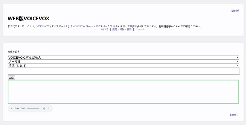 WEB版VOICEVOX