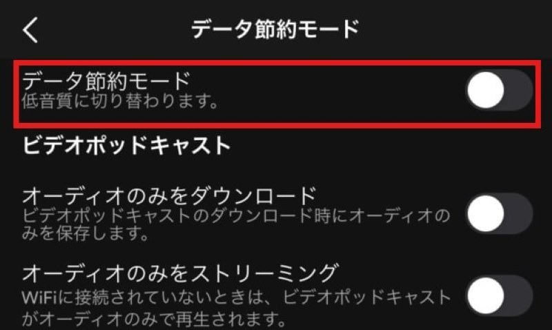 データ節約モード