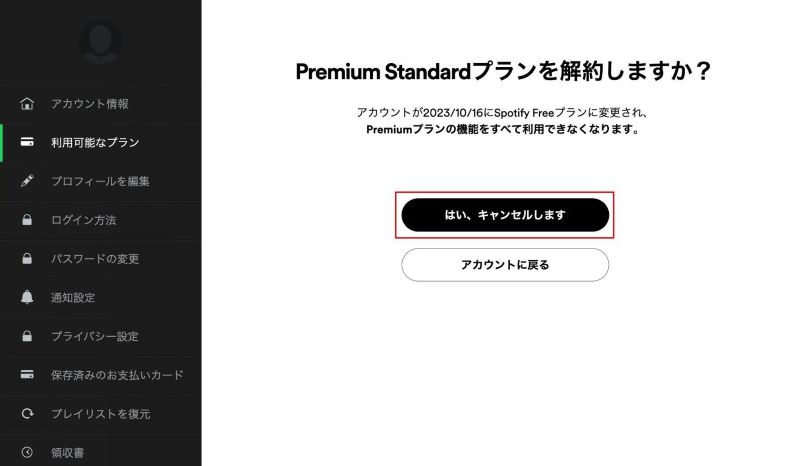 キャンセル完了