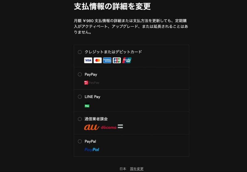 支払い方法を選択