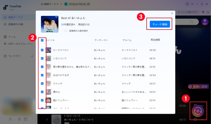 TuneFabでAmazon Musicの曲を追加