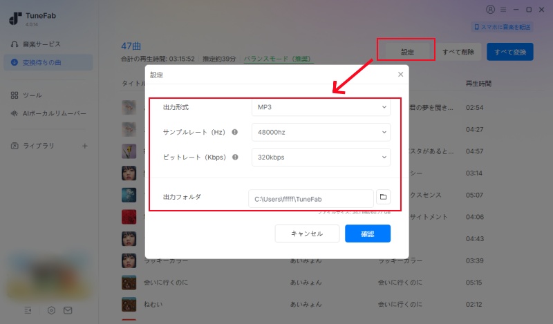 TuneFabで出力設定を調整