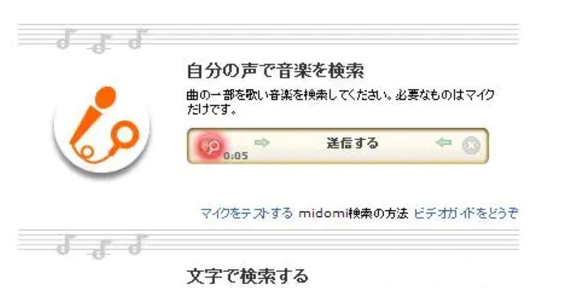 Midomiで音楽を検索
