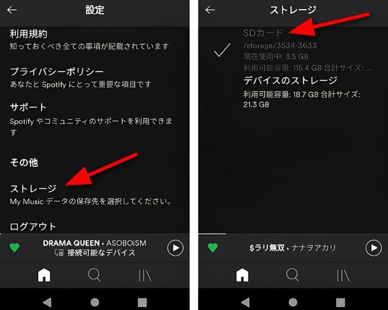 AndroidでSpotifyの保存先を変更