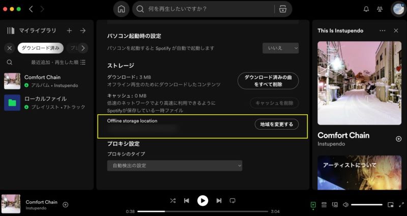 PCでSpotifyの保存先を変更
