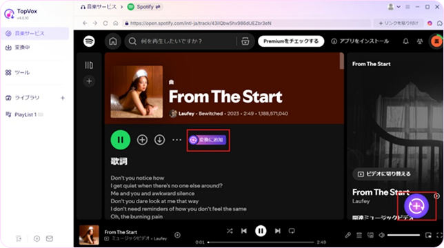 曲・アルバム・プレイリストを変換リストへ