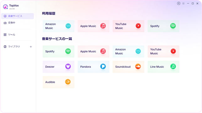 音楽サービスを選ぶ