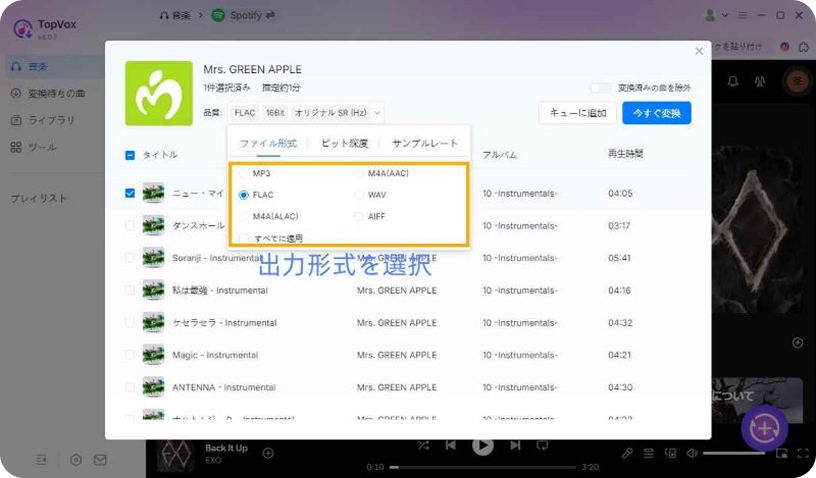 保存したい音源の出力形式を選択する