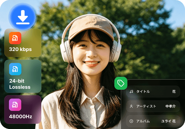 高音質で保存