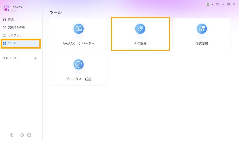 タグ編集を選択