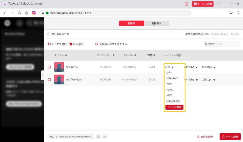 出力形式を選択
