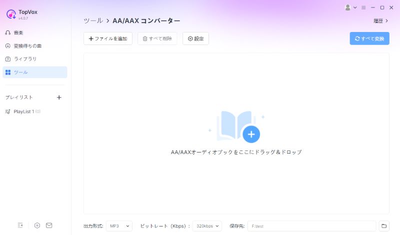 AA/AAXコンバーター
