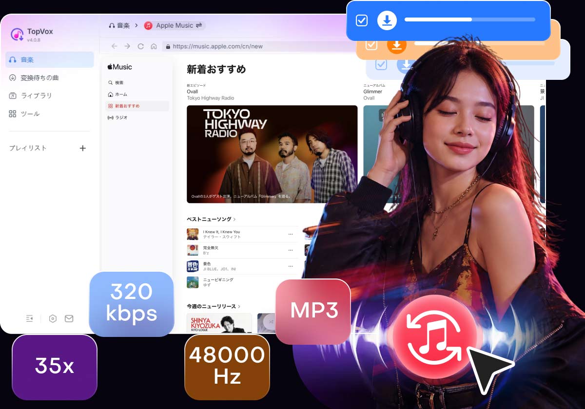TopVox Apple Music変換