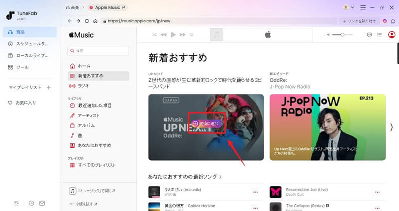 TuneFabでApple Musicの楽曲を保存
