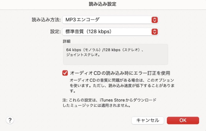 iTunes MP3エンコーダ