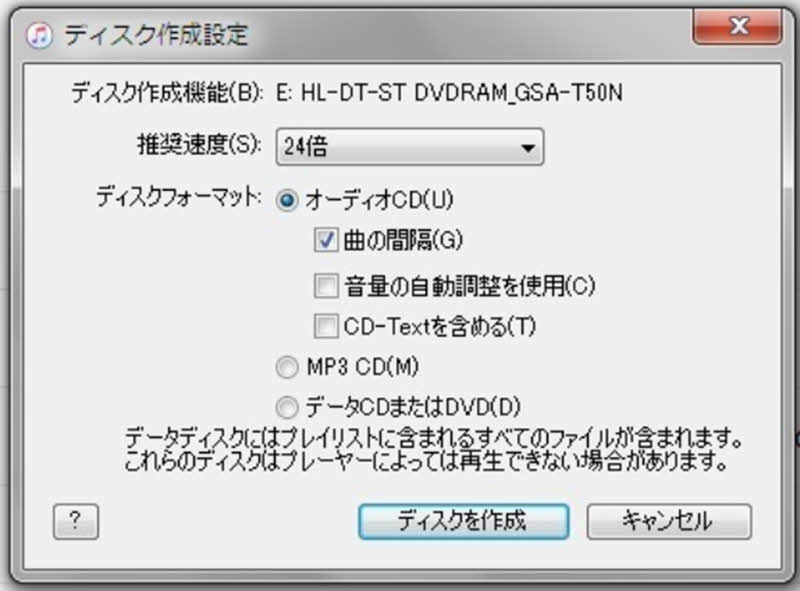 iTunesでCDに焼く