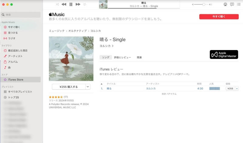 iTunes Storeで音楽をダウンロード