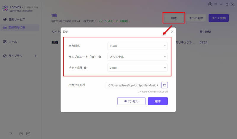 Spotify曲のダウンロード方法