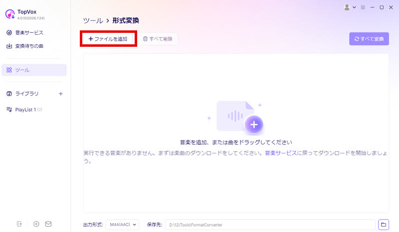 TopVoxの形式変換に音楽ファイルを追加