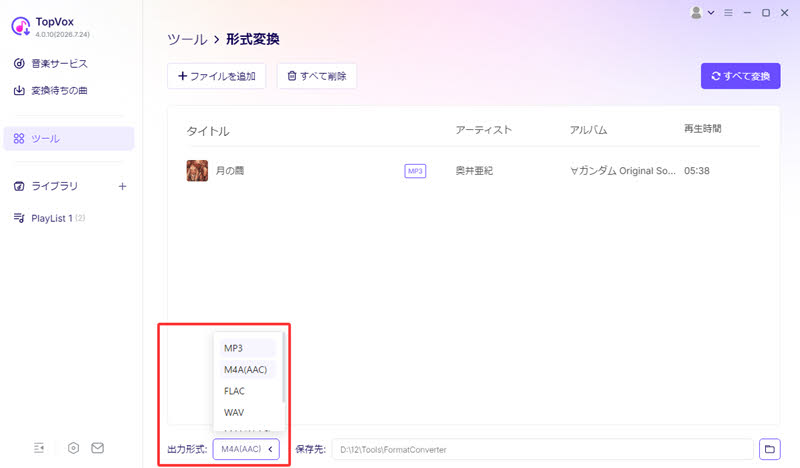 TopVoxで出力形式をMP3またはWAVに設定する画面