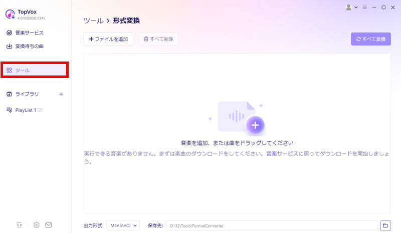 TopVoxで「ツール」から「形式変換」を開く画面
