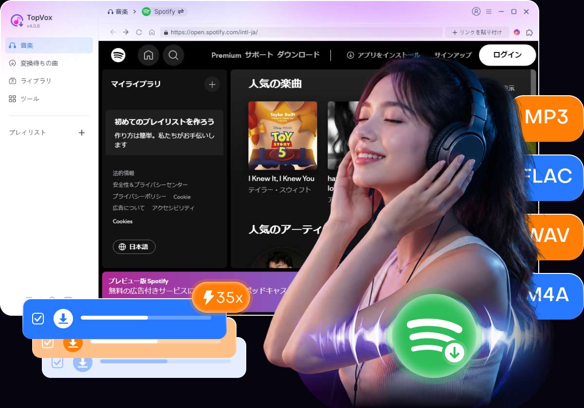 TopVox Spotify 音楽変換