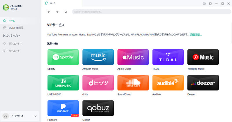 MusicFabでAmazon Musicの曲を保存