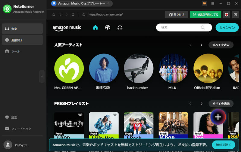 NoteBurnerでAmazon Musicの曲を保存