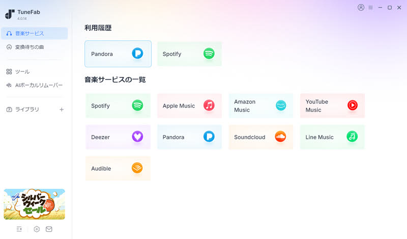 TuneFabでAmazon Musicの曲を保存